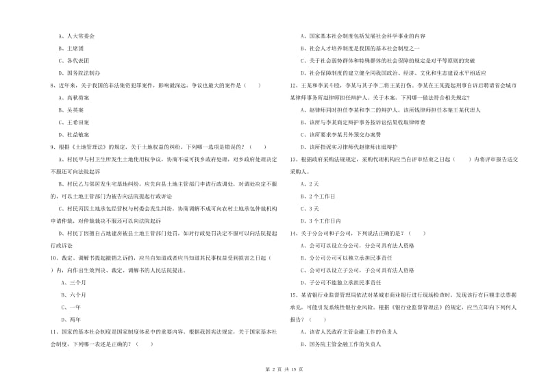 2019年司法考试（试卷一）模拟试卷C卷.doc_第2页