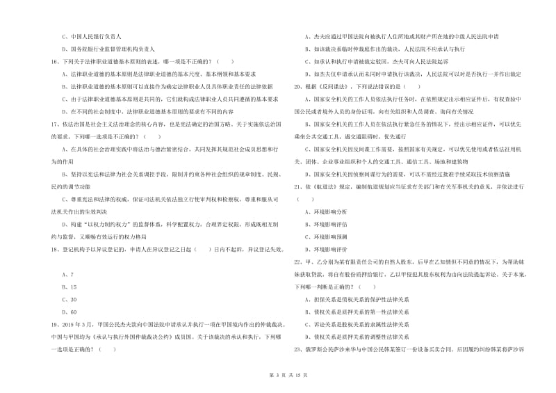 2019年司法考试（试卷一）模拟试卷C卷.doc_第3页