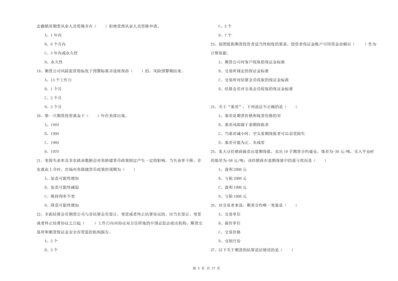 2019年期货从业资格证《期货基础知识》每日一练试题C卷 含答案.doc_第3页