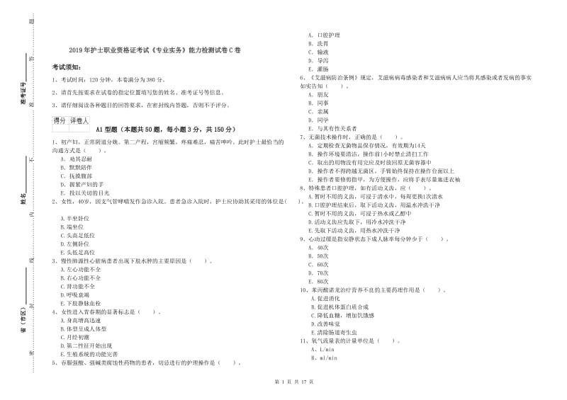 2019年护士职业资格证考试《专业实务》能力检测试卷C卷.doc_第1页