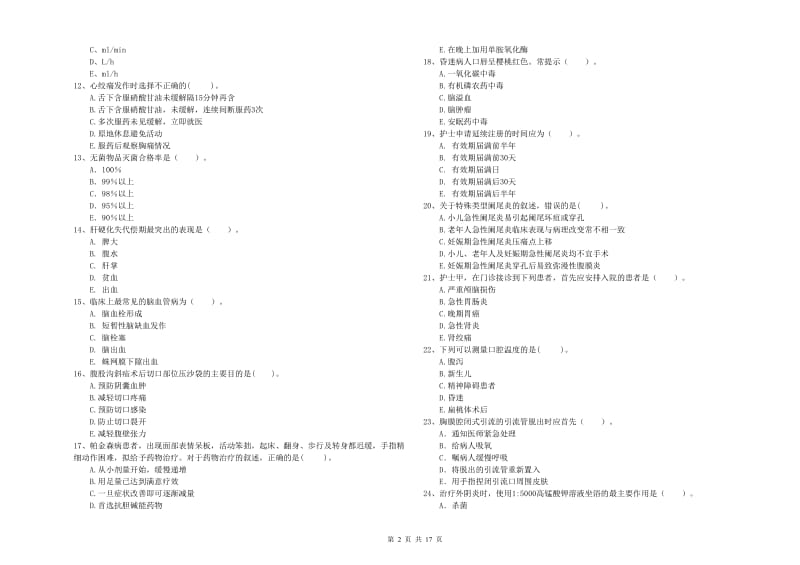 2019年护士职业资格证考试《专业实务》能力检测试卷C卷.doc_第2页