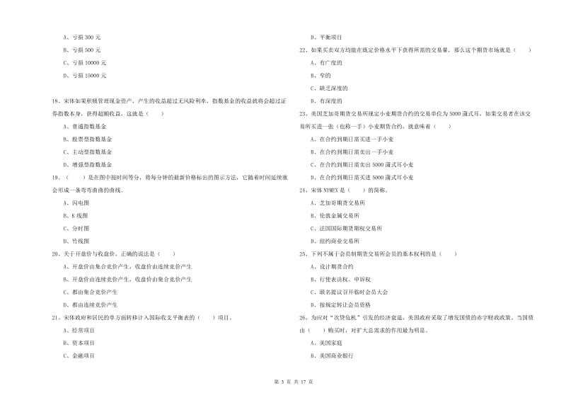 2019年期货从业资格考试《期货投资分析》考前冲刺试卷A卷 附解析.doc_第3页