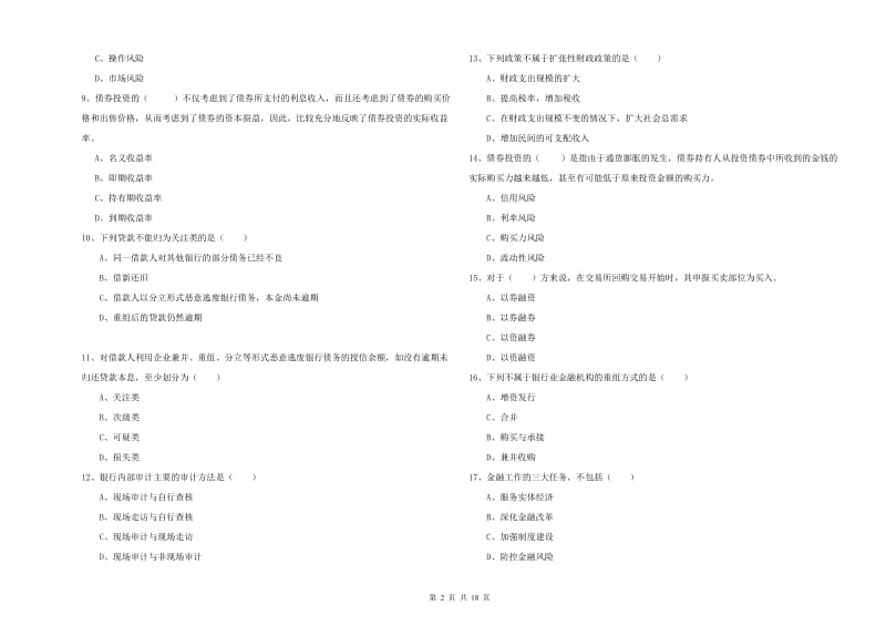 2019年初级银行从业资格考试《银行管理》模拟考试试题C卷 附答案.doc_第2页