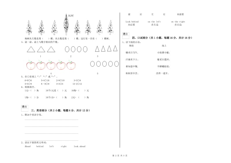 2019年实验幼儿园大班模拟考试试题D卷 附解析.doc_第2页