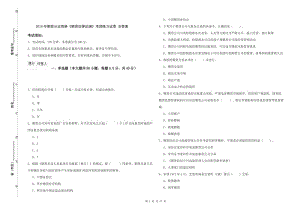 2019年期貨從業(yè)資格《期貨法律法規(guī)》考前練習試卷 含答案.doc