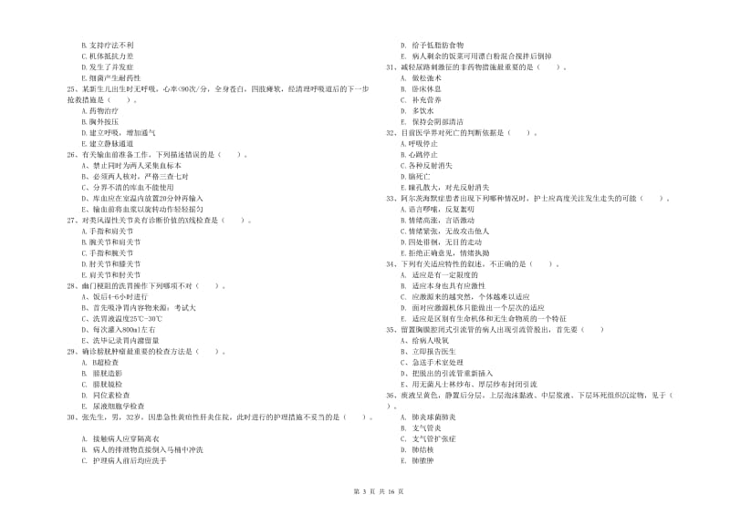 2019年护士职业资格考试《实践能力》真题练习试卷D卷.doc_第3页