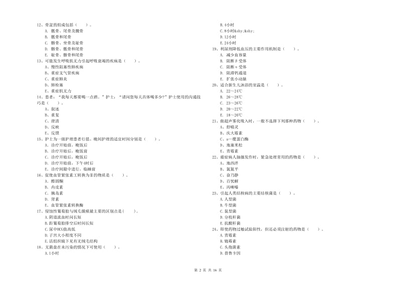 2019年护士职业资格证《专业实务》全真模拟考试试题C卷 附解析.doc_第2页