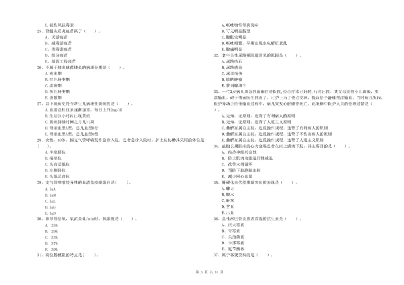 2019年护士职业资格证《专业实务》全真模拟考试试题C卷 附解析.doc_第3页