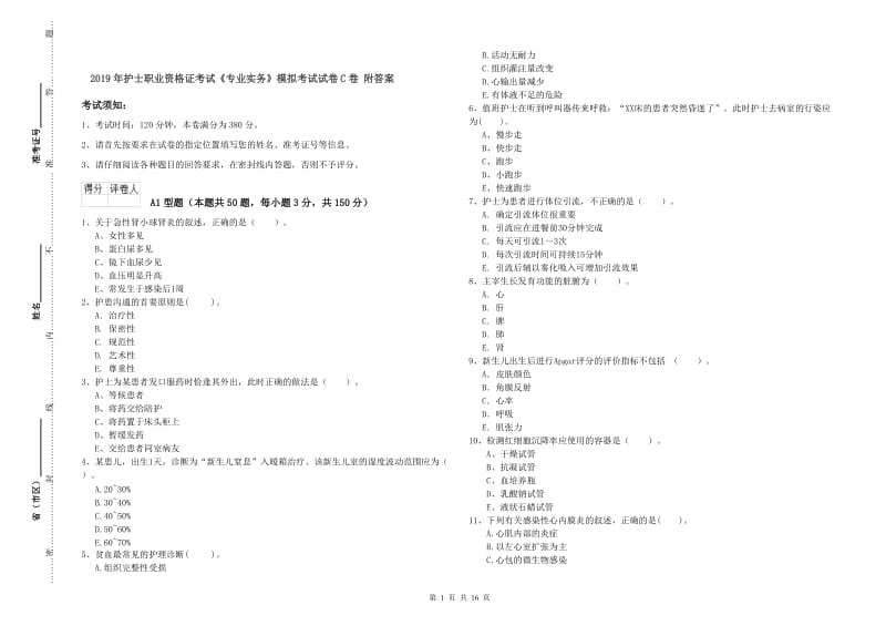 2019年护士职业资格证考试《专业实务》模拟考试试卷C卷 附答案.doc_第1页