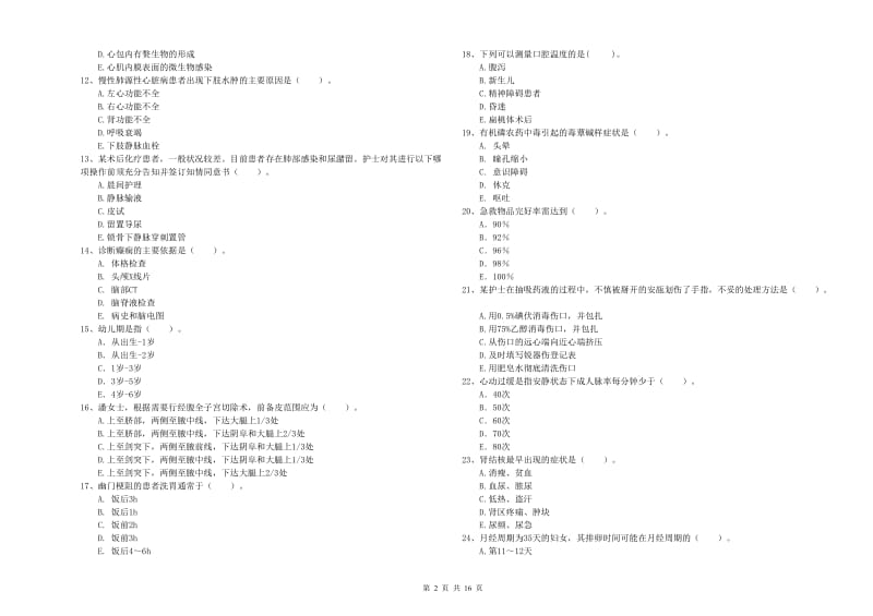 2019年护士职业资格证考试《专业实务》模拟考试试卷C卷 附答案.doc_第2页