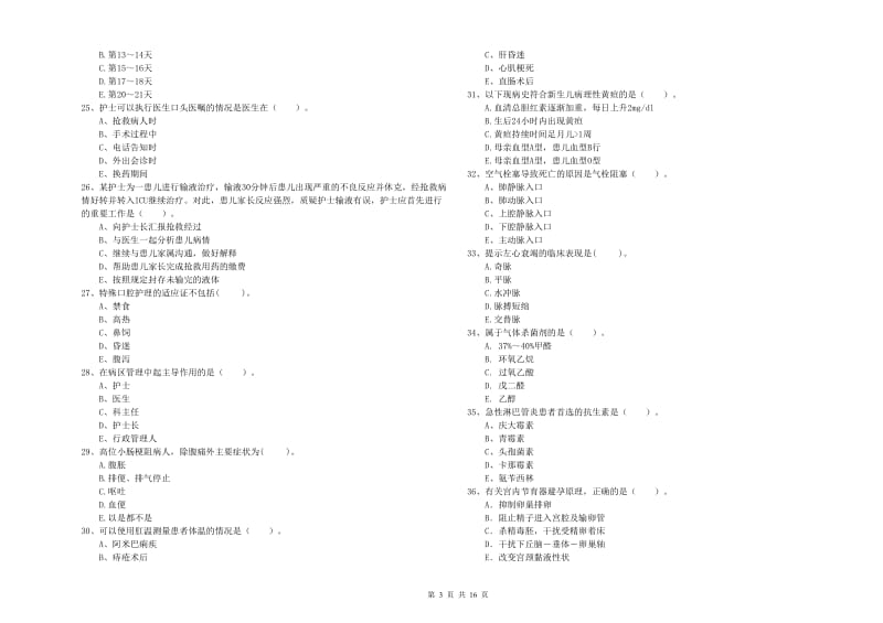 2019年护士职业资格证考试《专业实务》模拟考试试卷C卷 附答案.doc_第3页