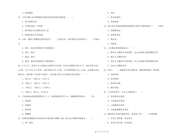 2019年期货从业资格考试《期货投资分析》题库综合试卷B卷 含答案.doc_第3页