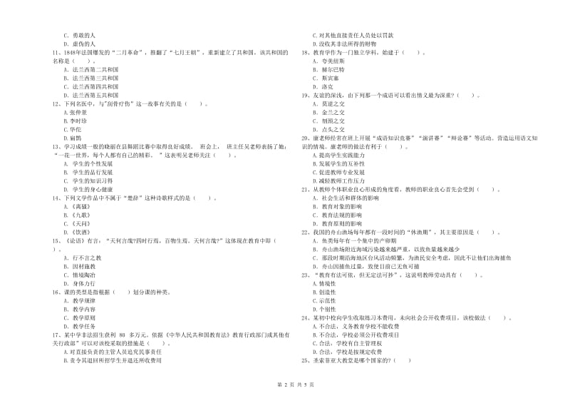 2019年教师资格证考试《（中学）综合素质》题库练习试题C卷 附答案.doc_第2页