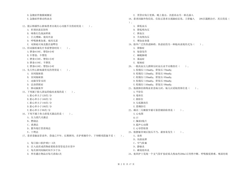 2019年护士职业资格证考试《实践能力》综合检测试题D卷 附解析.doc_第2页