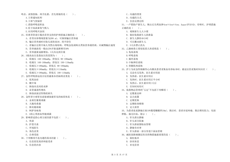 2019年护士职业资格证考试《实践能力》综合检测试题D卷 附解析.doc_第3页