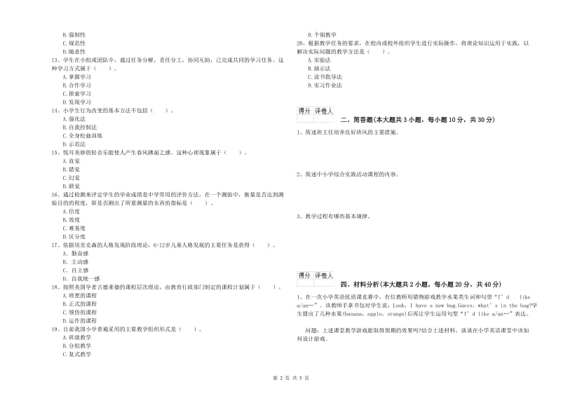 2019年小学教师职业资格考试《教育教学知识与能力》过关检测试卷A卷 含答案.doc_第2页