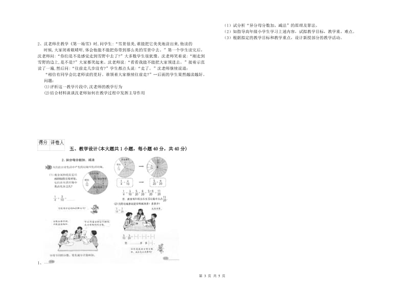 2019年小学教师职业资格考试《教育教学知识与能力》过关检测试卷A卷 含答案.doc_第3页