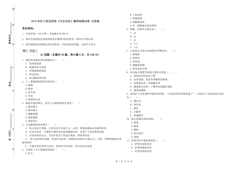 2019年护士职业资格《专业实务》题库检测试卷 含答案.doc_第1页