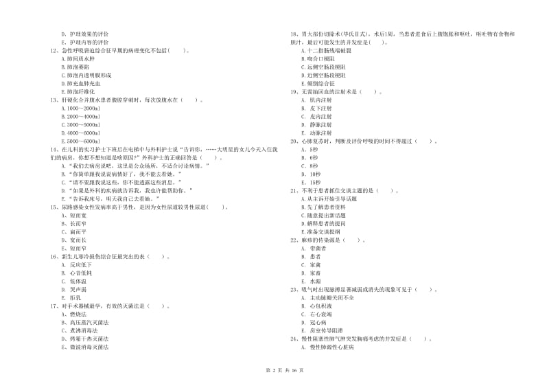 2019年护士职业资格《专业实务》题库检测试卷 含答案.doc_第2页