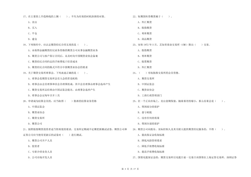 2019年期货从业资格《期货法律法规》考前检测试题 含答案.doc_第3页