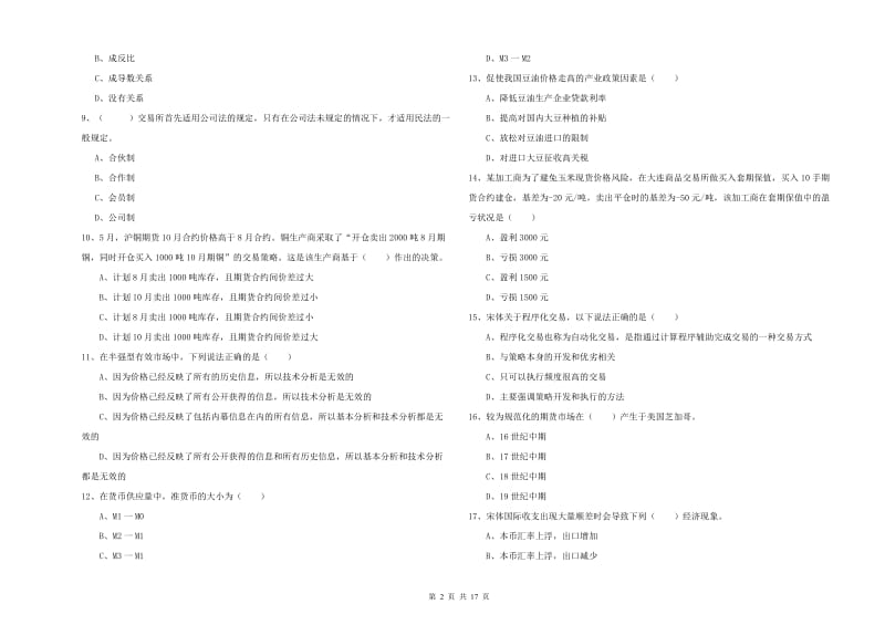 2019年期货从业资格证《期货投资分析》模拟试卷.doc_第2页