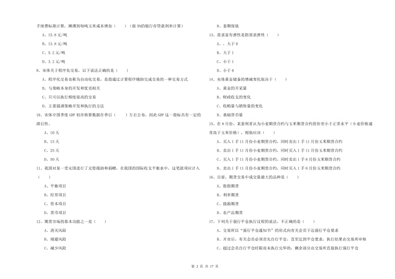 2019年期货从业资格考试《期货投资分析》全真模拟试题C卷.doc_第2页