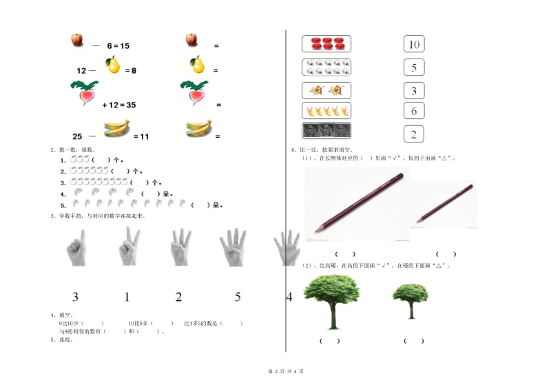 2019年实验幼儿园大班能力检测试题D卷 附解析.doc_第2页