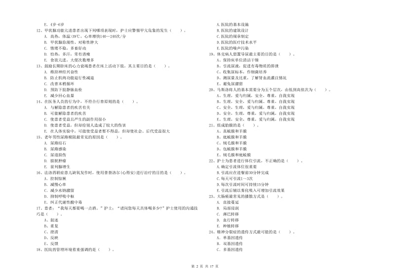 2019年护士职业资格证《专业实务》全真模拟考试试卷A卷 含答案.doc_第2页