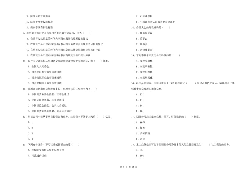 2019年期货从业资格考试《期货基础知识》模拟考试试卷C卷 含答案.doc_第2页