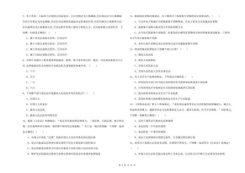 2019年司法考试（试卷一）综合检测试卷A卷.doc_第2页