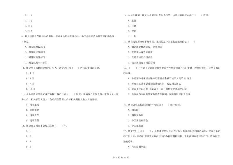 2019年期货从业资格《期货基础知识》能力测试试题B卷 含答案.doc_第2页