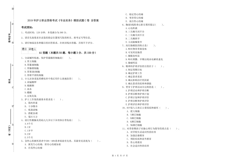 2019年护士职业资格考试《专业实务》模拟试题C卷 含答案.doc_第1页