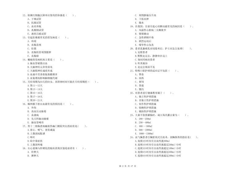 2019年护士职业资格考试《专业实务》模拟试题C卷 含答案.doc_第2页