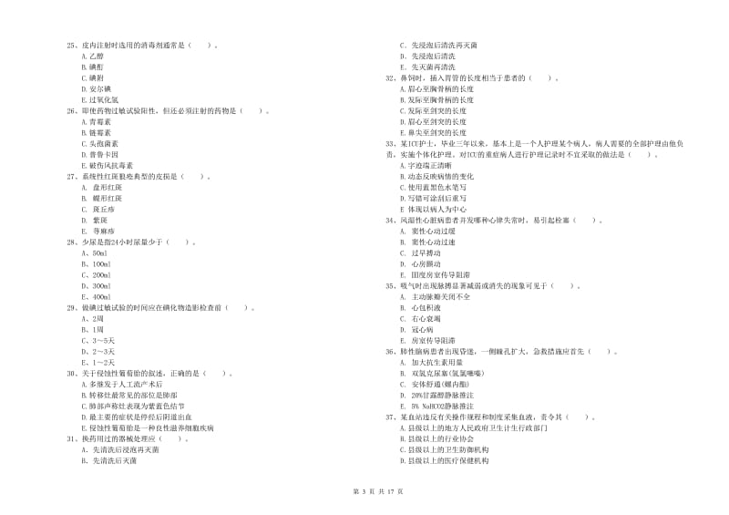 2019年护士职业资格考试《专业实务》模拟试题C卷 含答案.doc_第3页