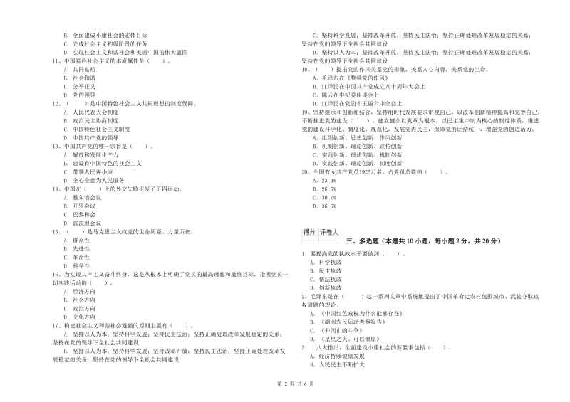 2019年医学院党课考试试题D卷 附解析.doc_第2页