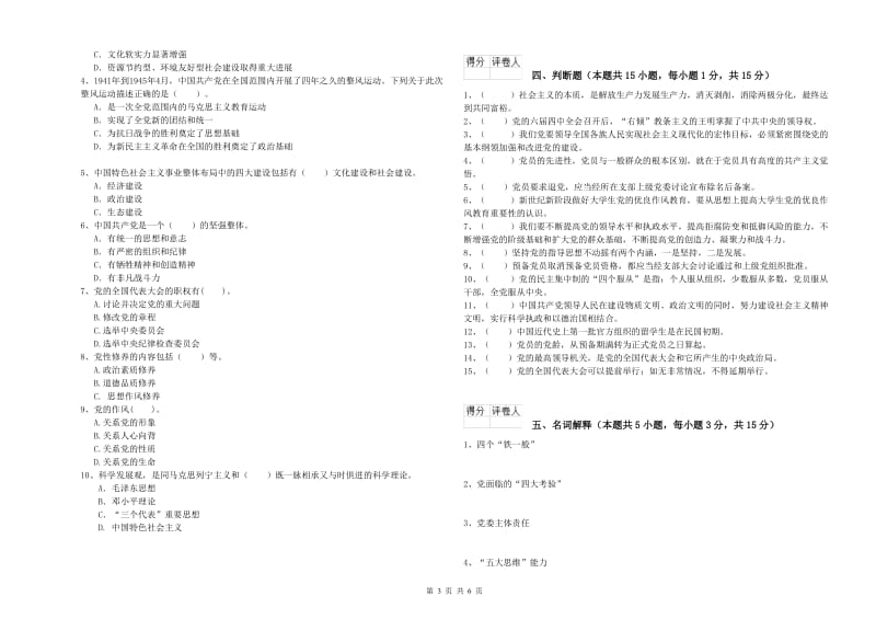 2019年医学院党课考试试题D卷 附解析.doc_第3页