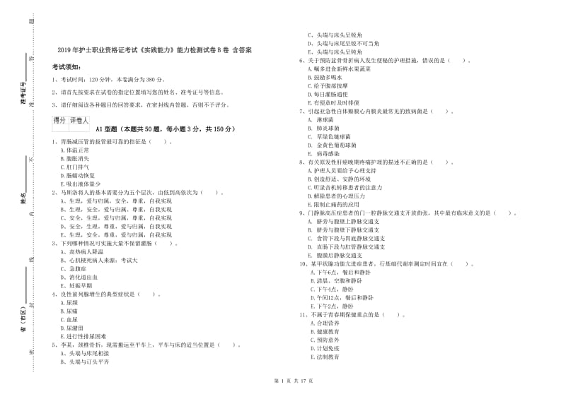 2019年护士职业资格证考试《实践能力》能力检测试卷B卷 含答案.doc_第1页