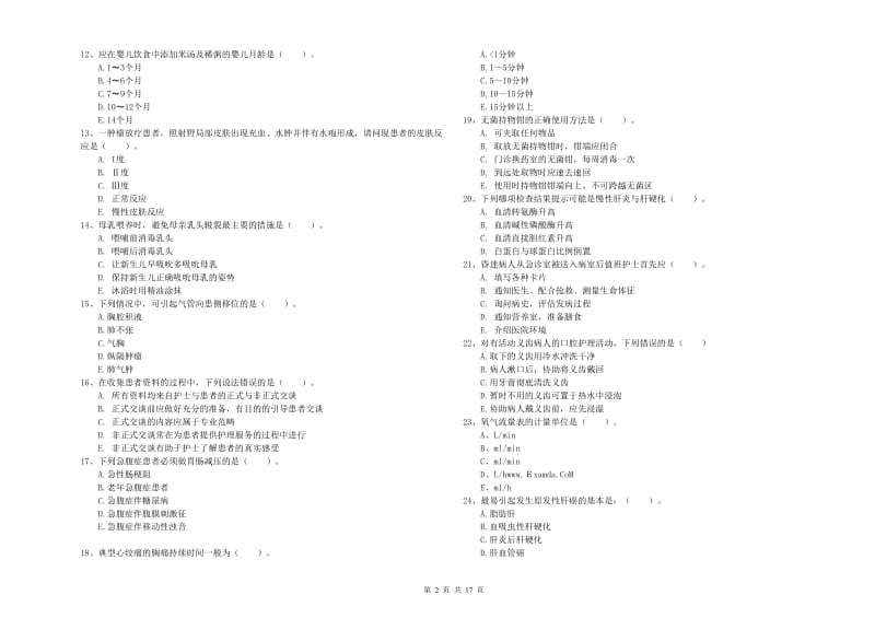 2019年护士职业资格证考试《实践能力》能力检测试卷B卷 含答案.doc_第2页