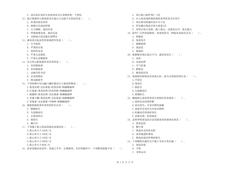 2019年护士职业资格《实践能力》真题练习试题D卷 附解析.doc_第2页