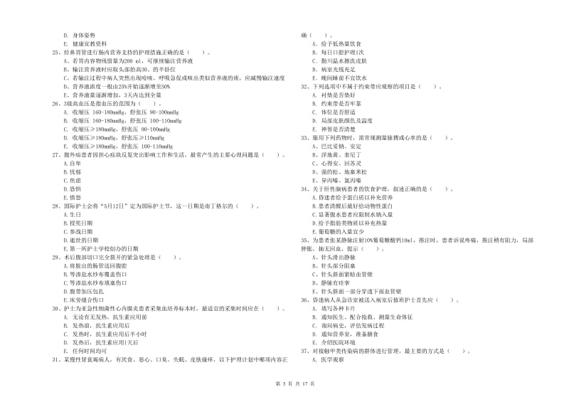 2019年护士职业资格《实践能力》真题练习试题D卷 附解析.doc_第3页