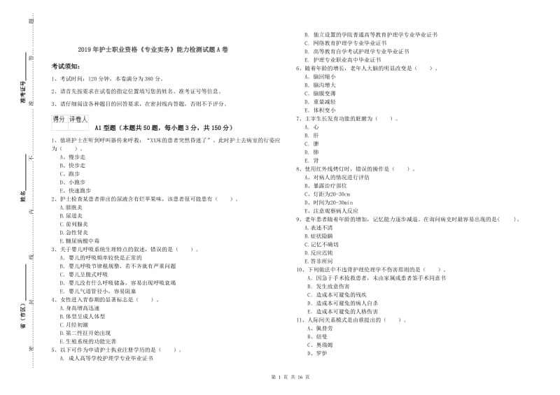 2019年护士职业资格《专业实务》能力检测试题A卷.doc_第1页