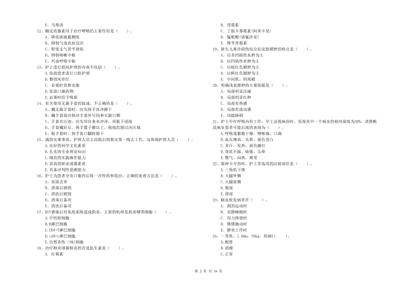 2019年护士职业资格《专业实务》能力检测试题A卷.doc_第2页