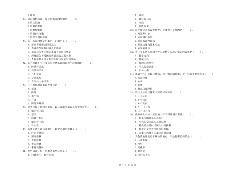 2019年护士职业资格《专业实务》能力检测试题A卷.doc_第3页