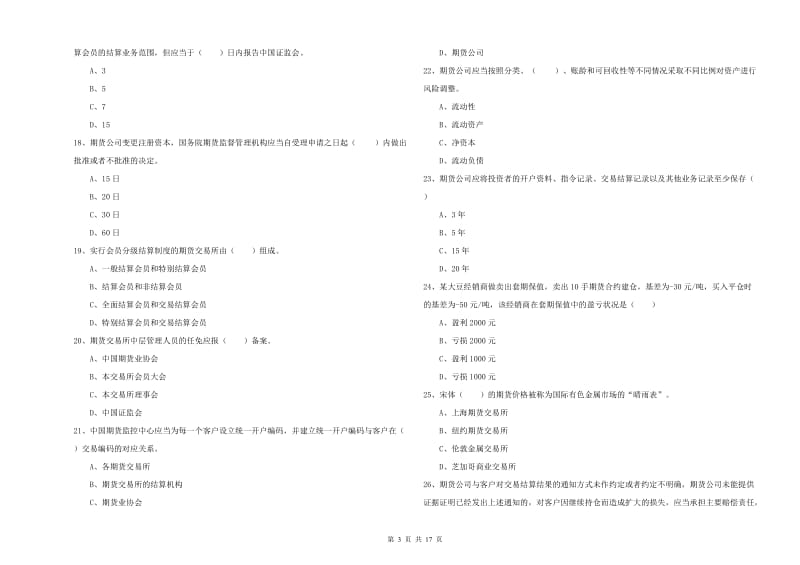 2019年期货从业资格《期货基础知识》考前检测试题B卷 附答案.doc_第3页