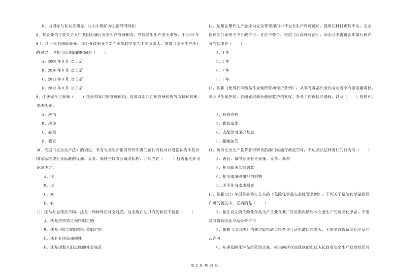 2019年安全工程师考试《安全生产法及相关法律知识》自我检测试题C卷 附答案.doc_第2页