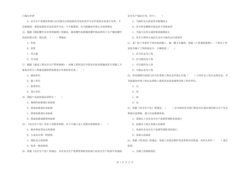 2019年安全工程师考试《安全生产法及相关法律知识》自我检测试题C卷 附答案.doc_第3页