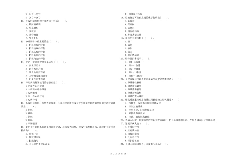 2019年护士职业资格《专业实务》能力提升试卷C卷 附答案.doc_第2页