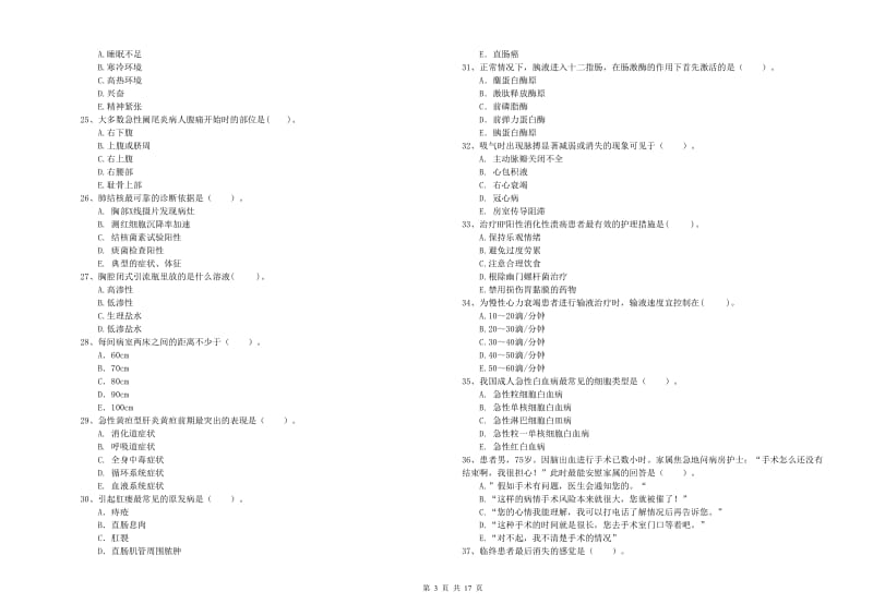 2019年护士职业资格《专业实务》能力提升试卷C卷 附答案.doc_第3页