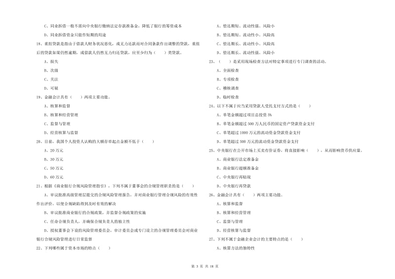 2019年初级银行从业考试《银行管理》每日一练试题 附答案.doc_第3页