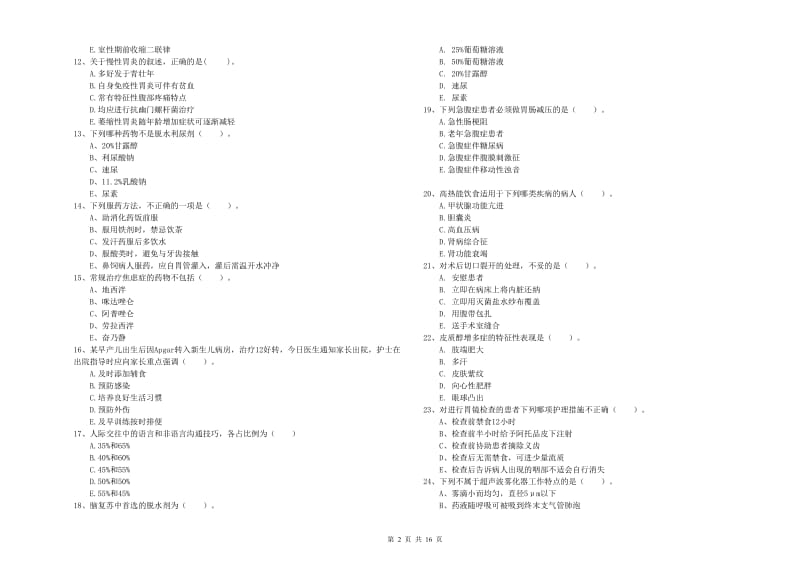 2019年护士职业资格证《实践能力》综合练习试题B卷 附答案.doc_第2页